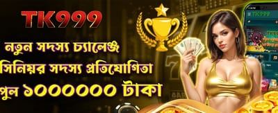 নতুন সদস্যদের বিশেষ চ্যালেঞ্জ নিন